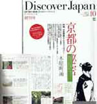 Discover Japan 10月号